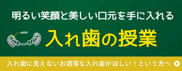 入れ歯の授業PDF