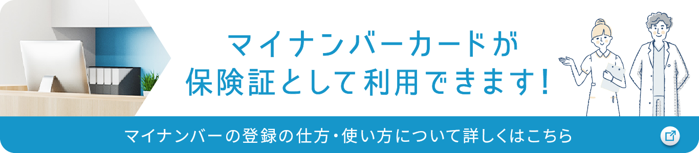 マイナンバー取得について