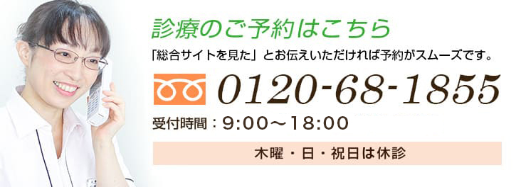 鈴木歯科クリニックへの診療のご予約・ご相談はこちら