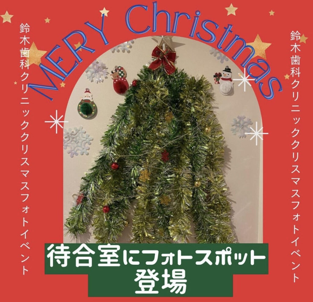 待合室ツリー 鈴木歯科クリニック